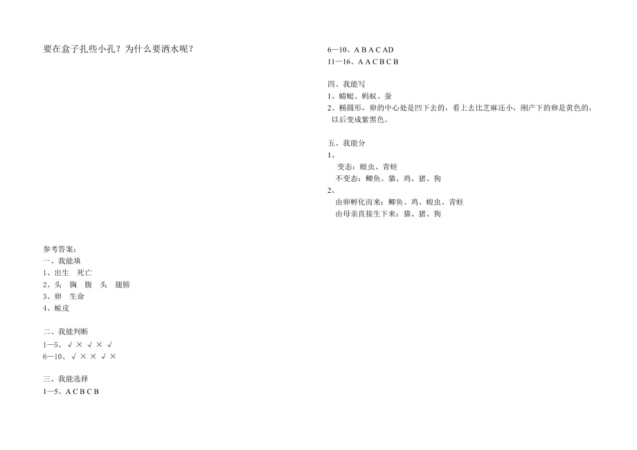 教科版科学三年级下册第二单元测试卷-(总3页)_第3页