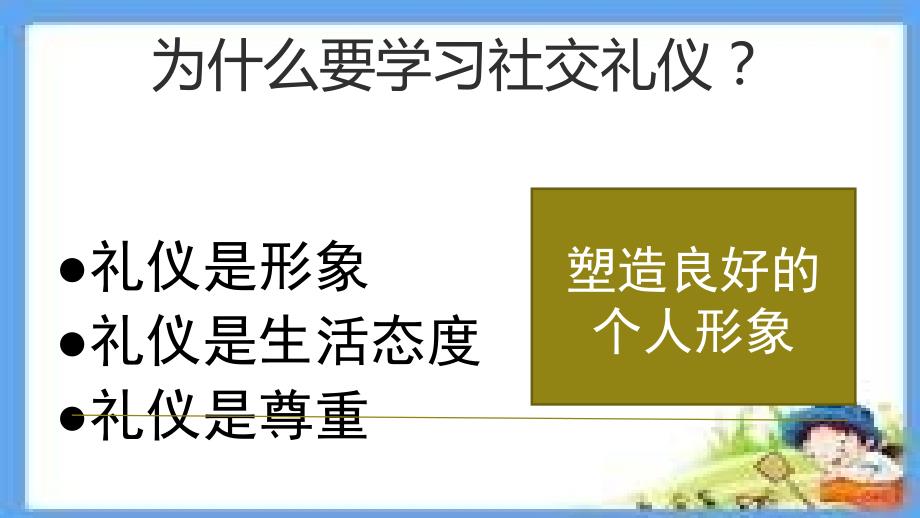 [精选]大学社交礼仪ppt_第2页