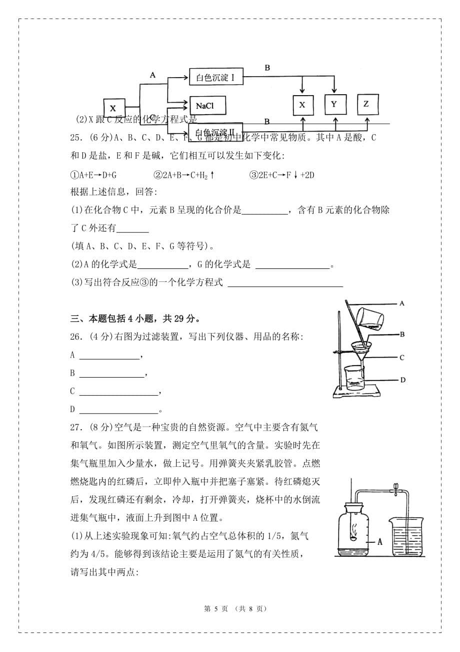 初中化学试题带答案(总7页)_第5页