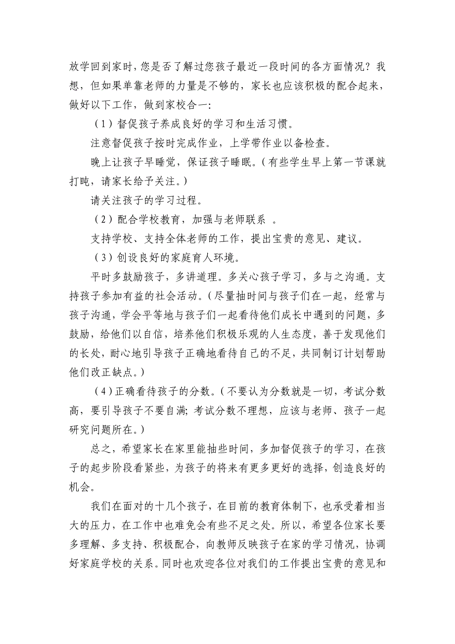 小学一年级家长会班主任发言稿共五篇(总17页)_第3页