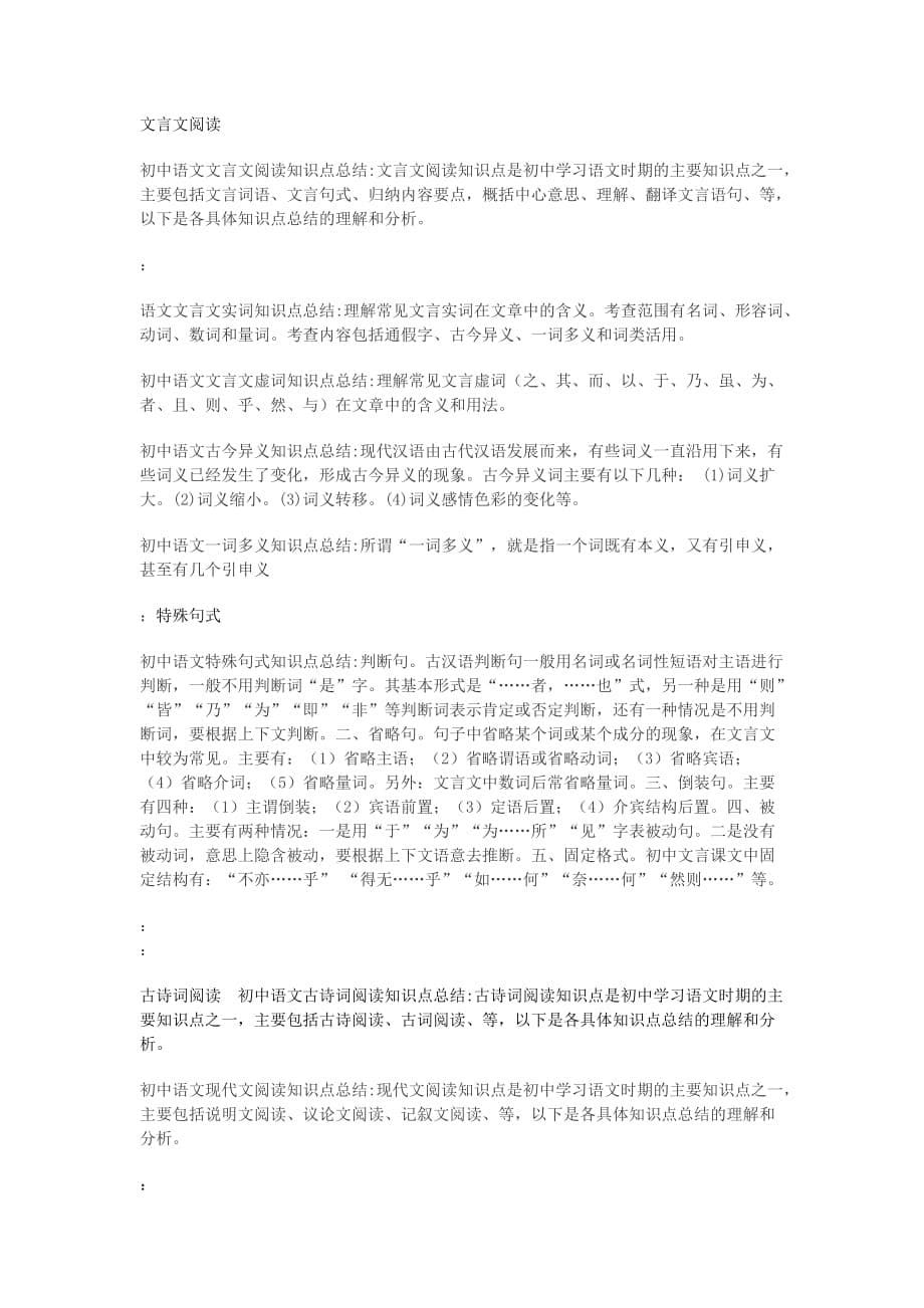 初中语文知识点总结(总8页)_第5页