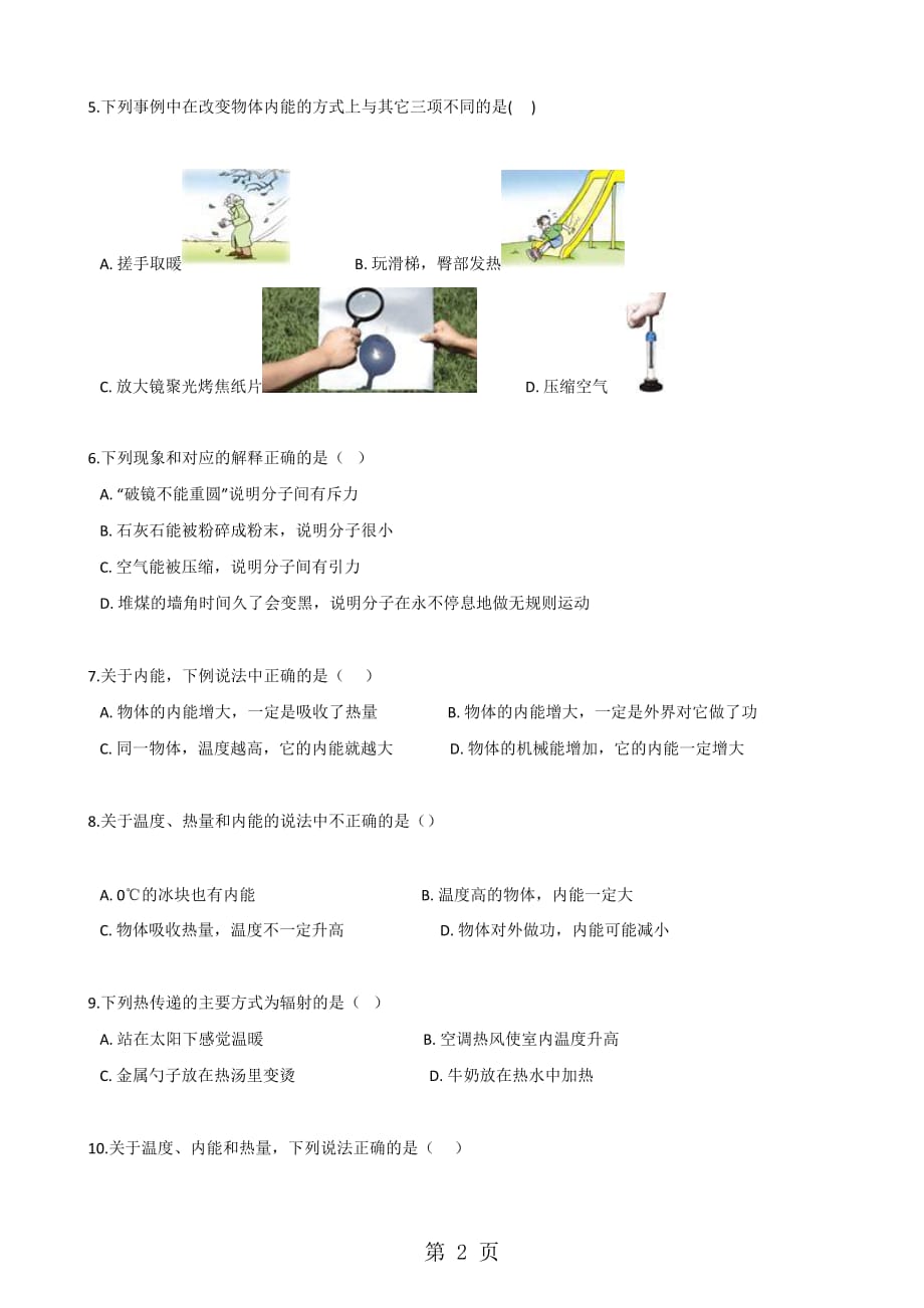 教科版九年级上册物理-第一章-分子动理论与内能-章末练习题(总6页)_第2页