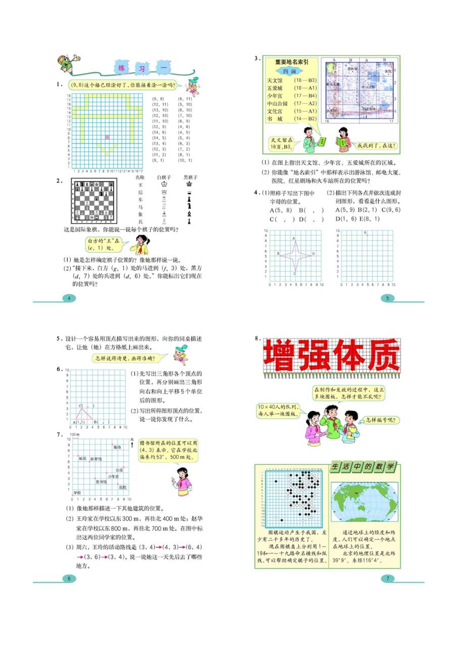 小学六年级数学教材(上册)(总32页)_第2页