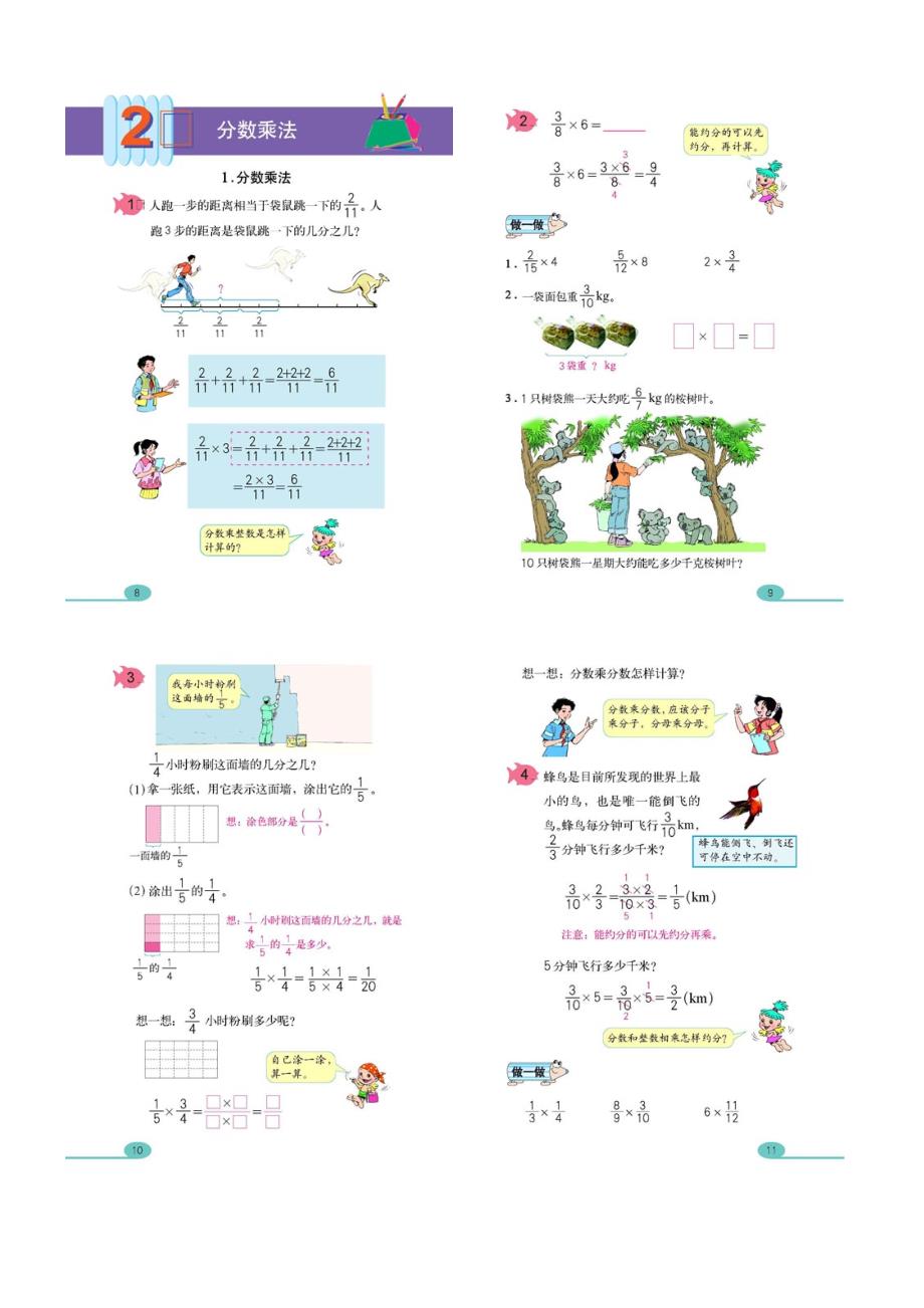 小学六年级数学教材(上册)(总32页)_第3页