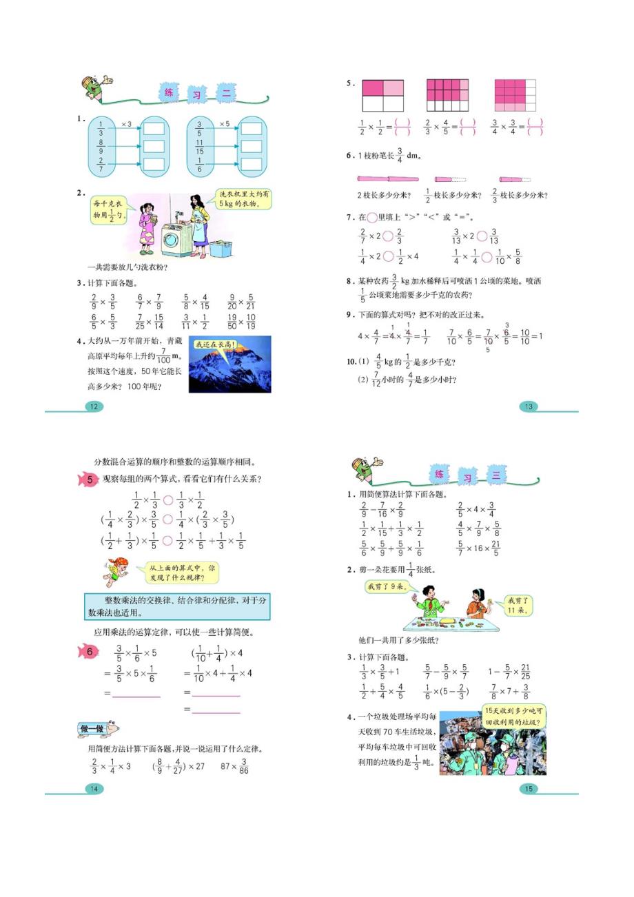 小学六年级数学教材(上册)(总32页)_第4页