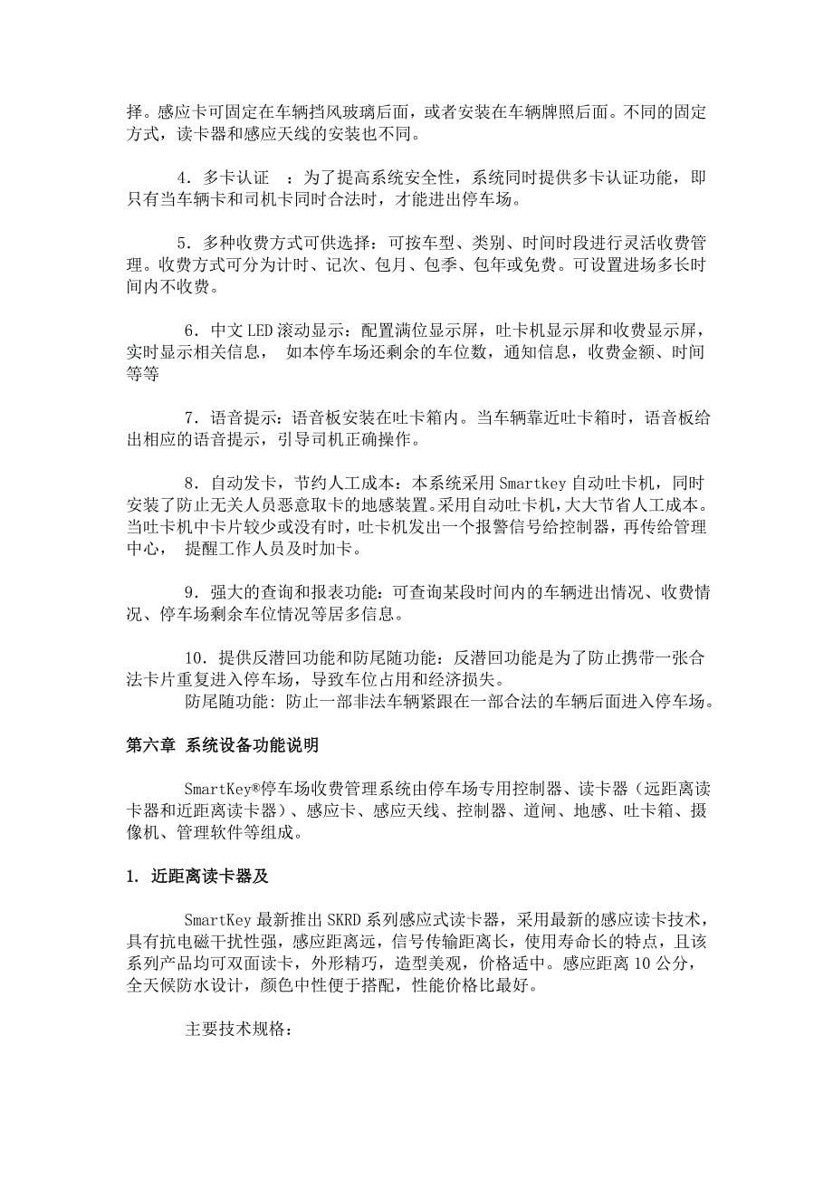 一卡通智能停车场收费管理系统标准方案(总11页)_第5页