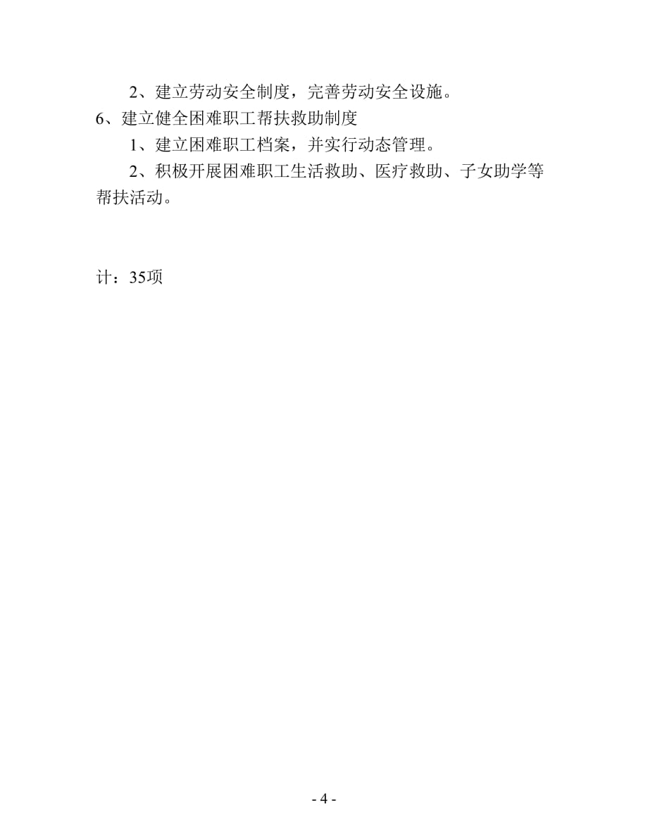 企业工会标准化建设标准(总8页)_第4页