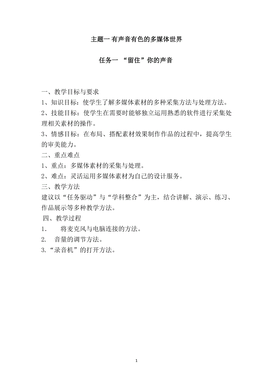 广西版小学五年级下册信息技术教案全册教学内容(总12页)_第1页