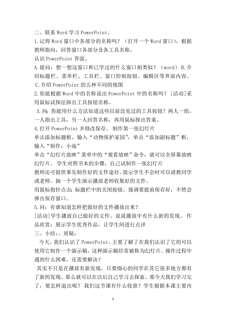 广西版小学五年级下册信息技术教案全册教学内容(总12页)_第3页