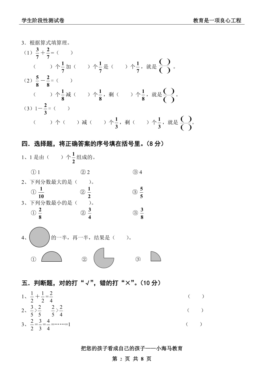 小学三年级数学第七单元分数的初步认识测试卷2份(总8页)_第2页