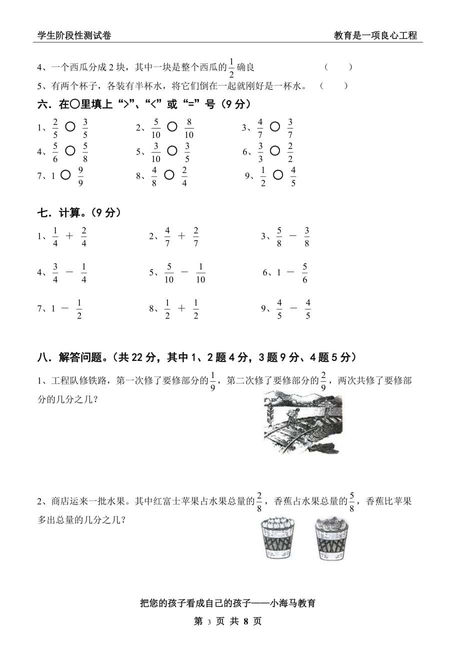 小学三年级数学第七单元分数的初步认识测试卷2份(总8页)_第3页