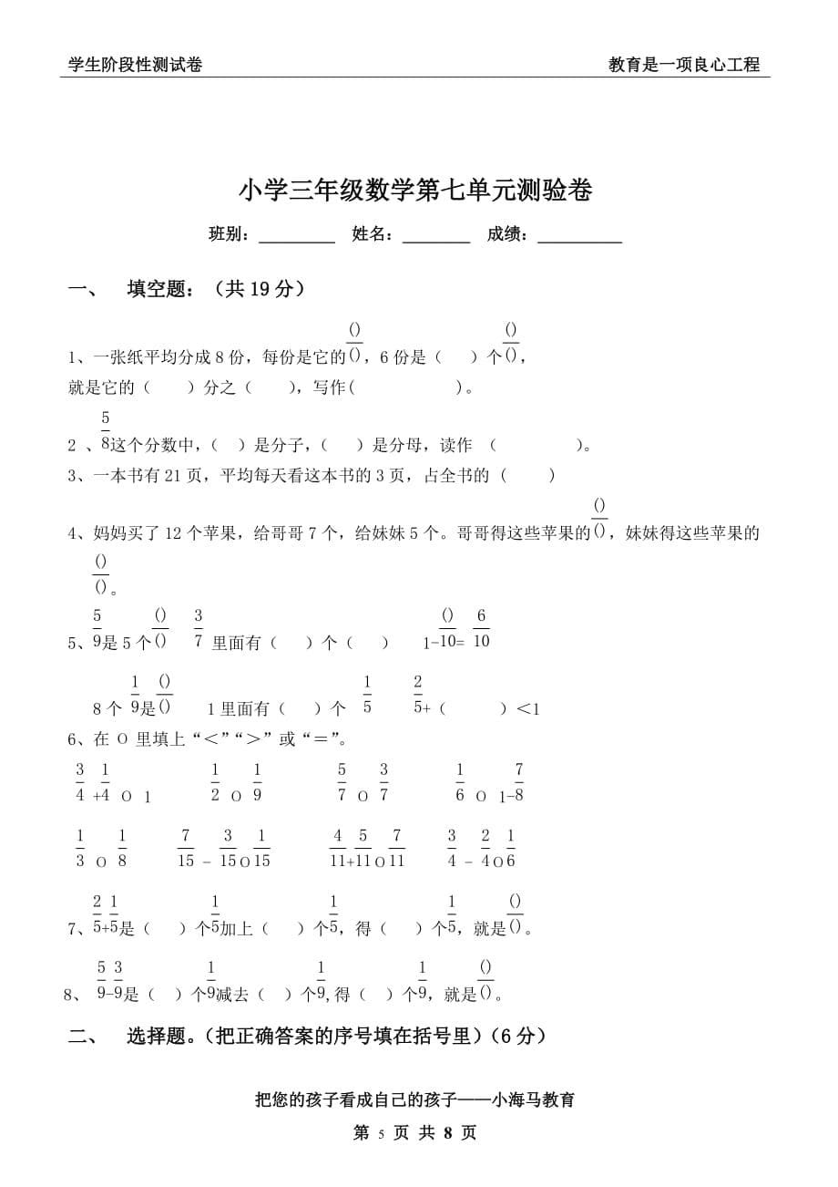 小学三年级数学第七单元分数的初步认识测试卷2份(总8页)_第5页