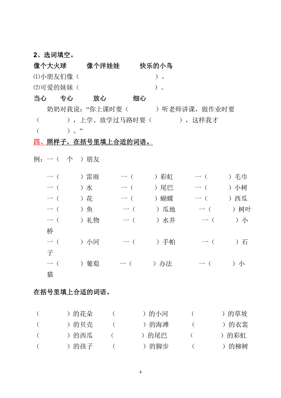 小学语文一年级下册全面练习题[1](总11页)_第4页