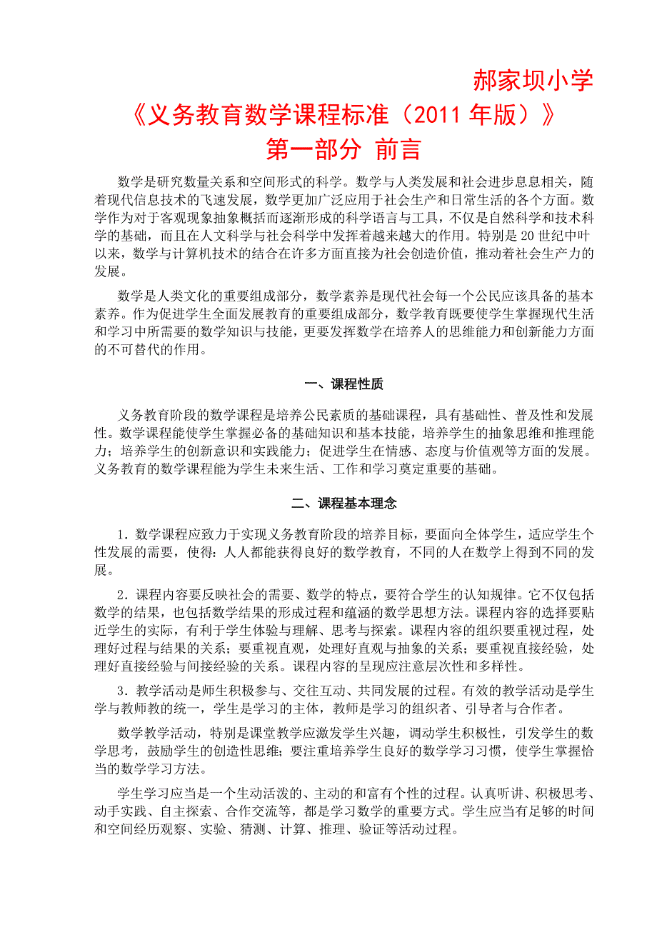 义务教育数学课程标准(2011年版)(同名1878)(总15页)_第2页