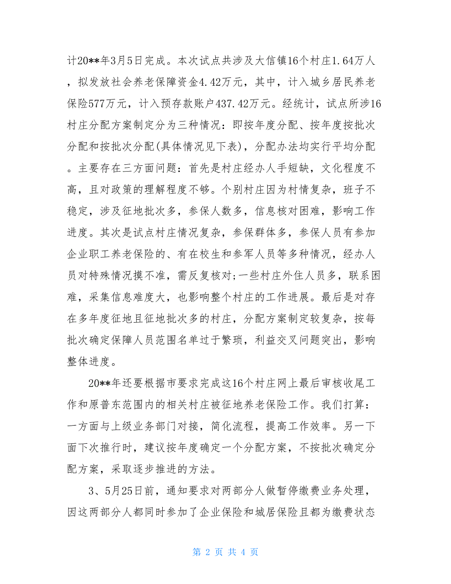 2021年10月乡镇干部个人工作计划精品范文_第2页