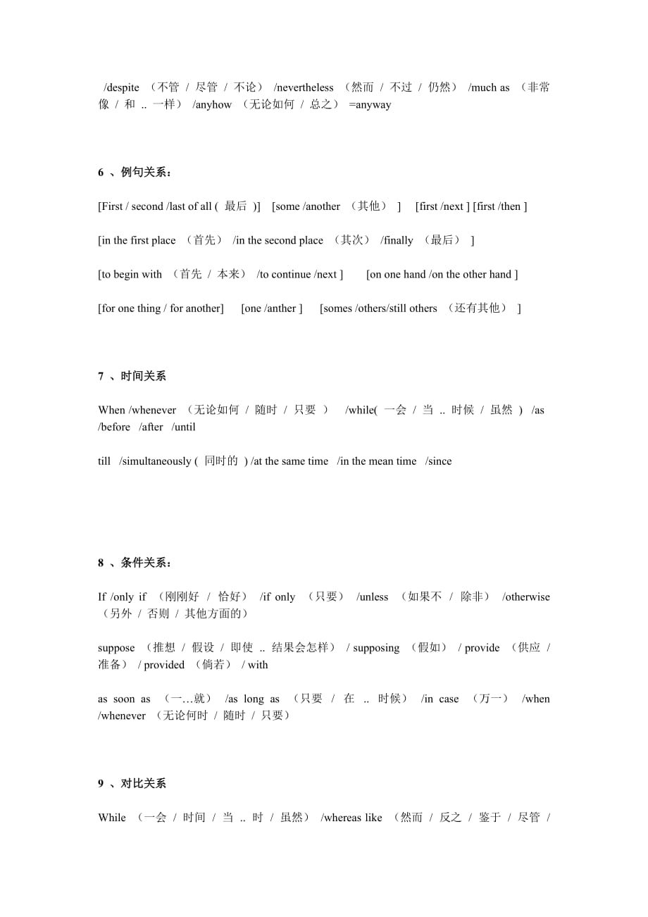 完型填空-十大逻辑关联词(总3页)_第2页