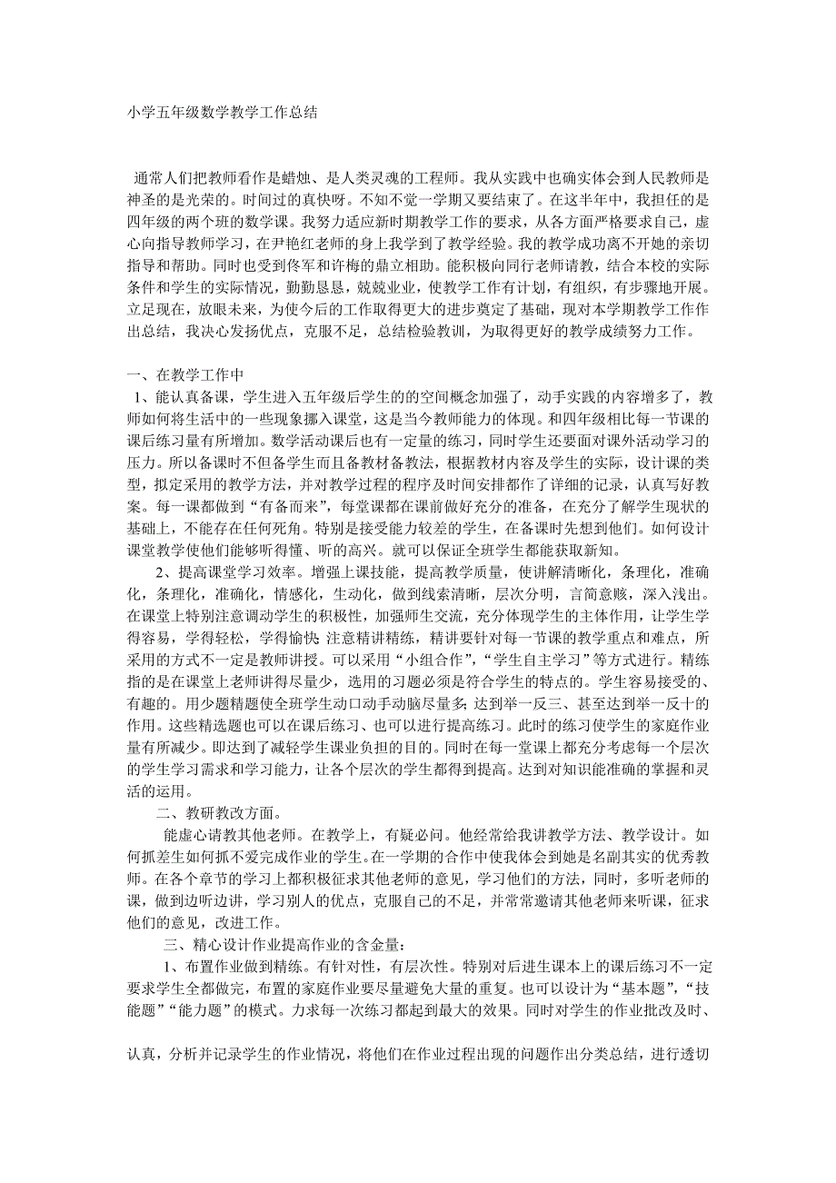 小学五年级数学教学工作总结(总14页)_第1页