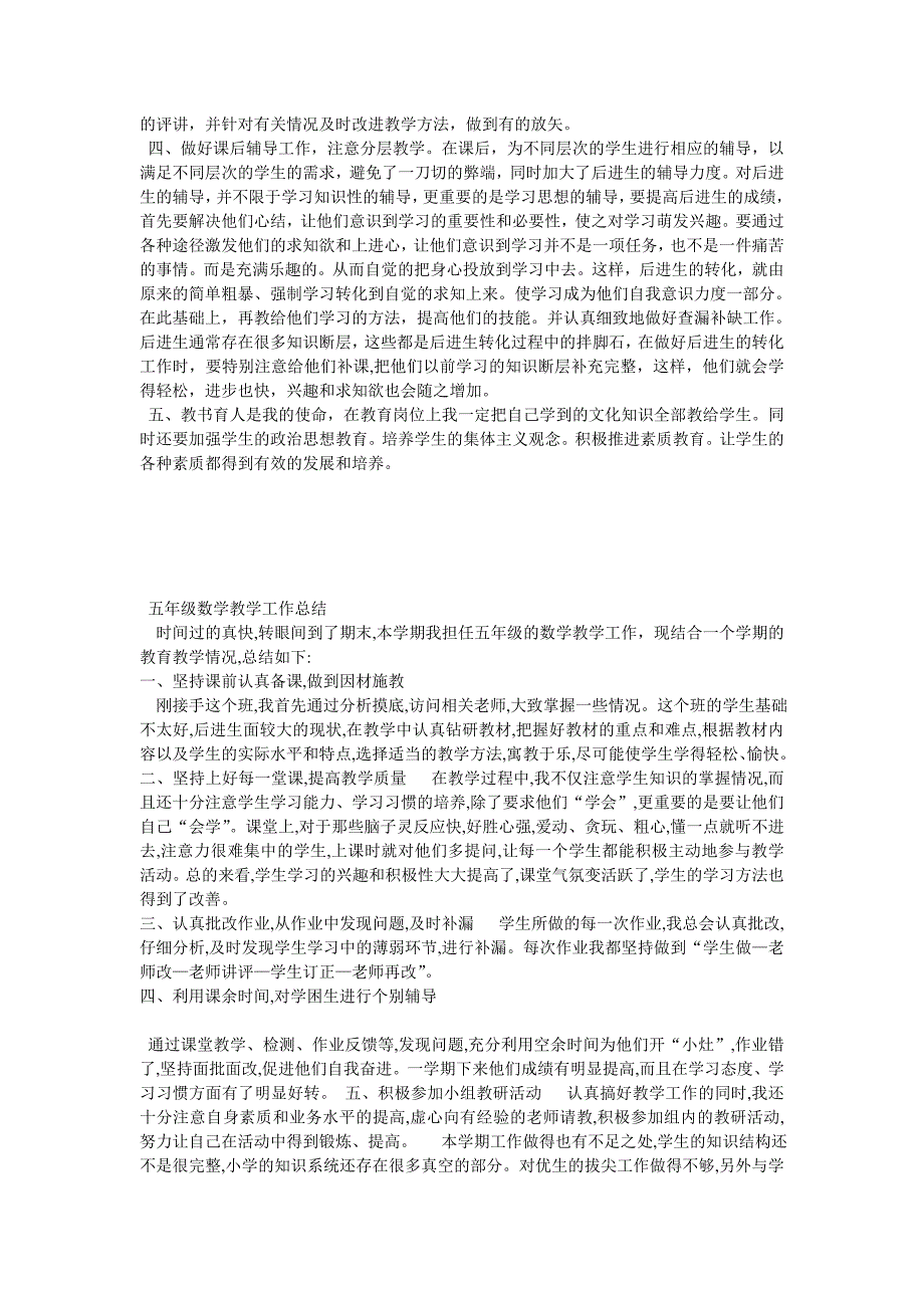 小学五年级数学教学工作总结(总14页)_第2页