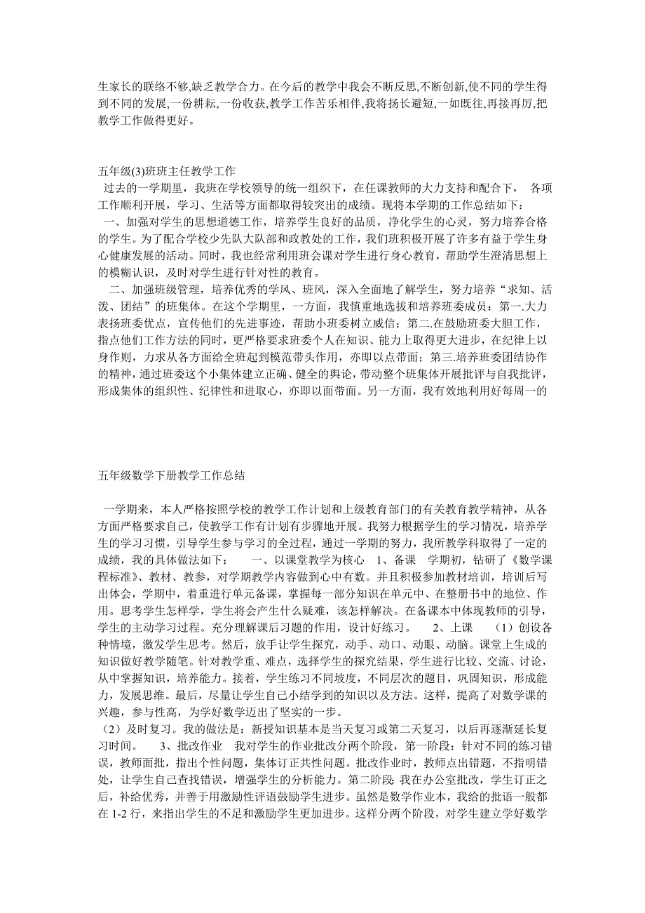 小学五年级数学教学工作总结(总14页)_第3页