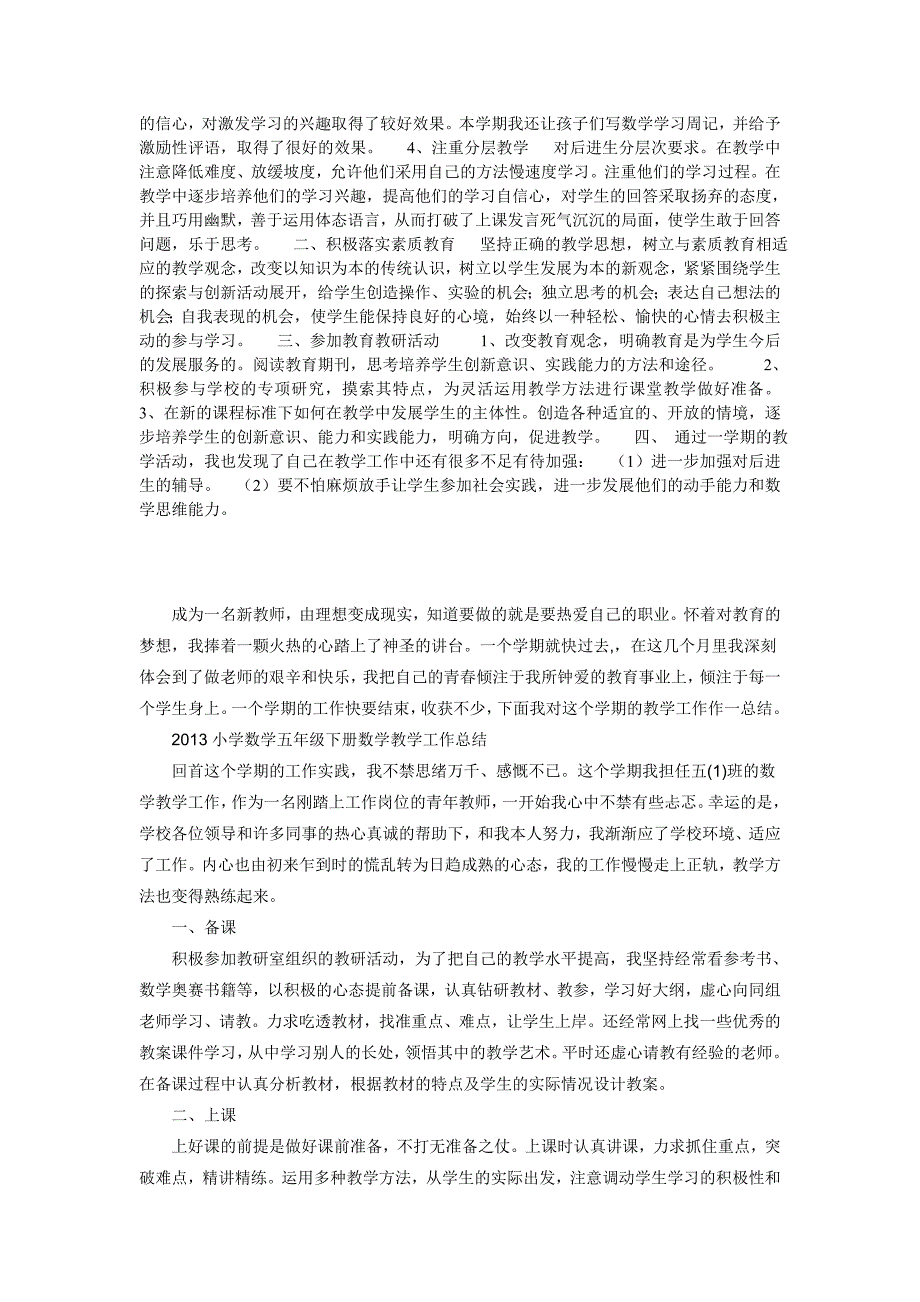 小学五年级数学教学工作总结(总14页)_第4页