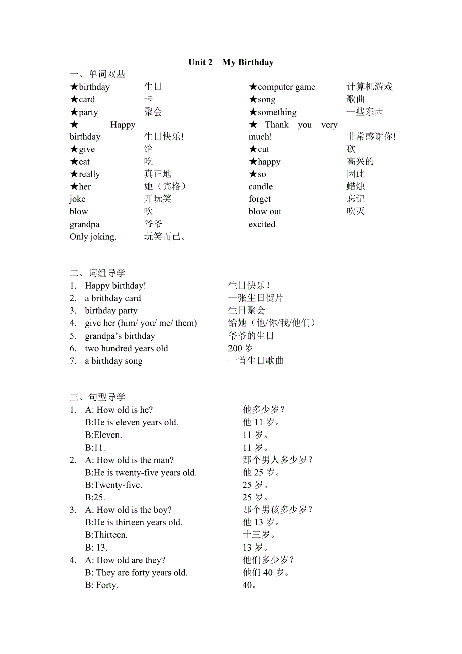 广州版小学英语四年级下册每单元重点(总14页)_第2页