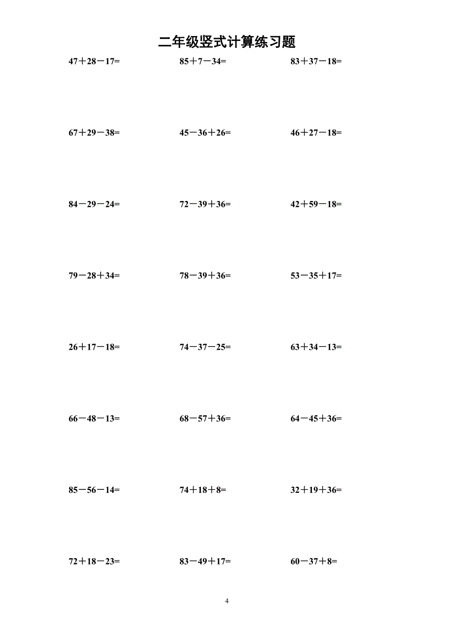 小学二年级上-连加连减-数学练习题(总16页)_第4页