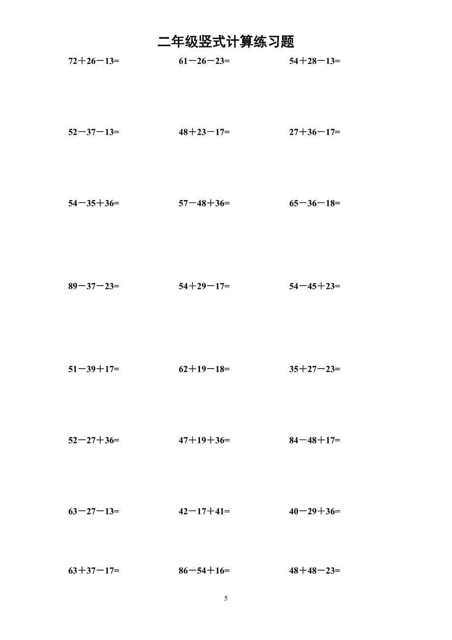 小学二年级上-连加连减-数学练习题(总16页)_第5页