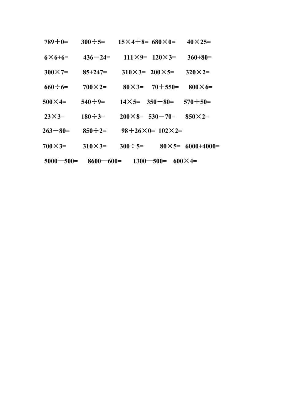 小学三年级下册数学口算题350道(总5页)_第5页