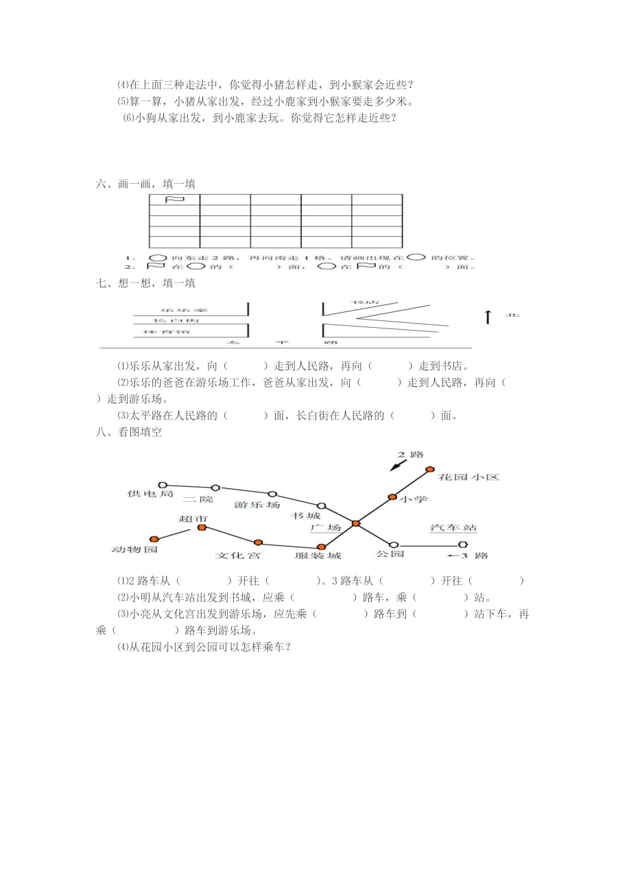 小学三年级数学认识方向练习题(总8页)_第3页