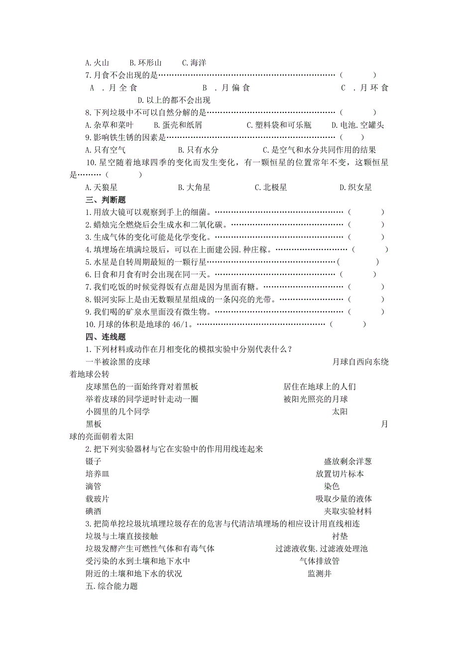 小学科学六年级下册期末测试卷及答案1(总16页)_第2页