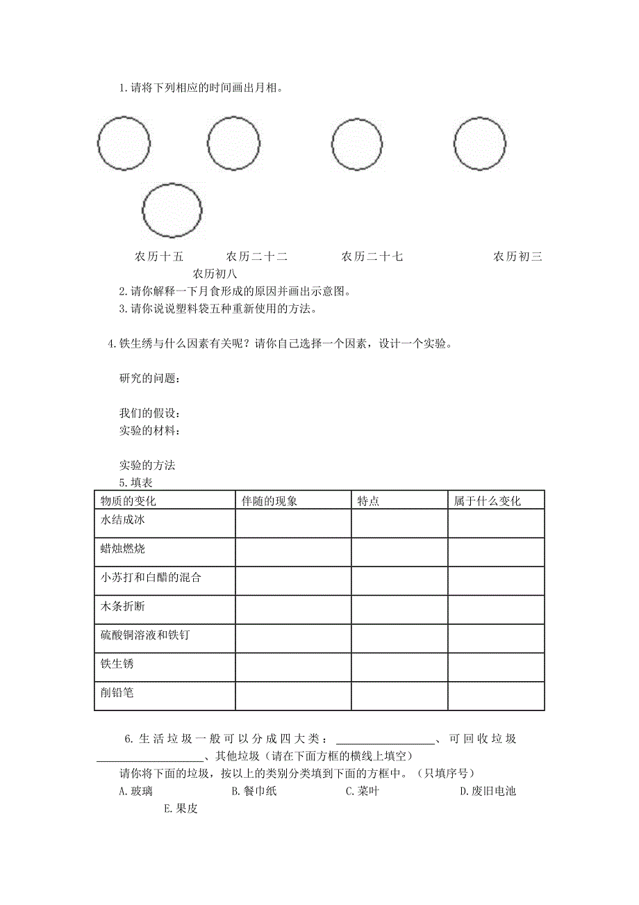 小学科学六年级下册期末测试卷及答案1(总16页)_第3页