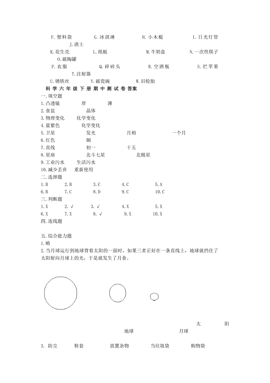 小学科学六年级下册期末测试卷及答案1(总16页)_第4页