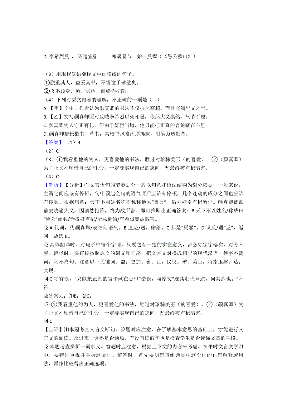 初中语文文言文阅读专题训练试题(有答案和解析)(总30页)_第2页