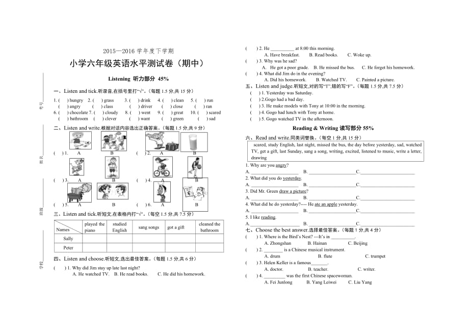 广东版开心学英语六年级下册期中综合卷(总2页)_第1页