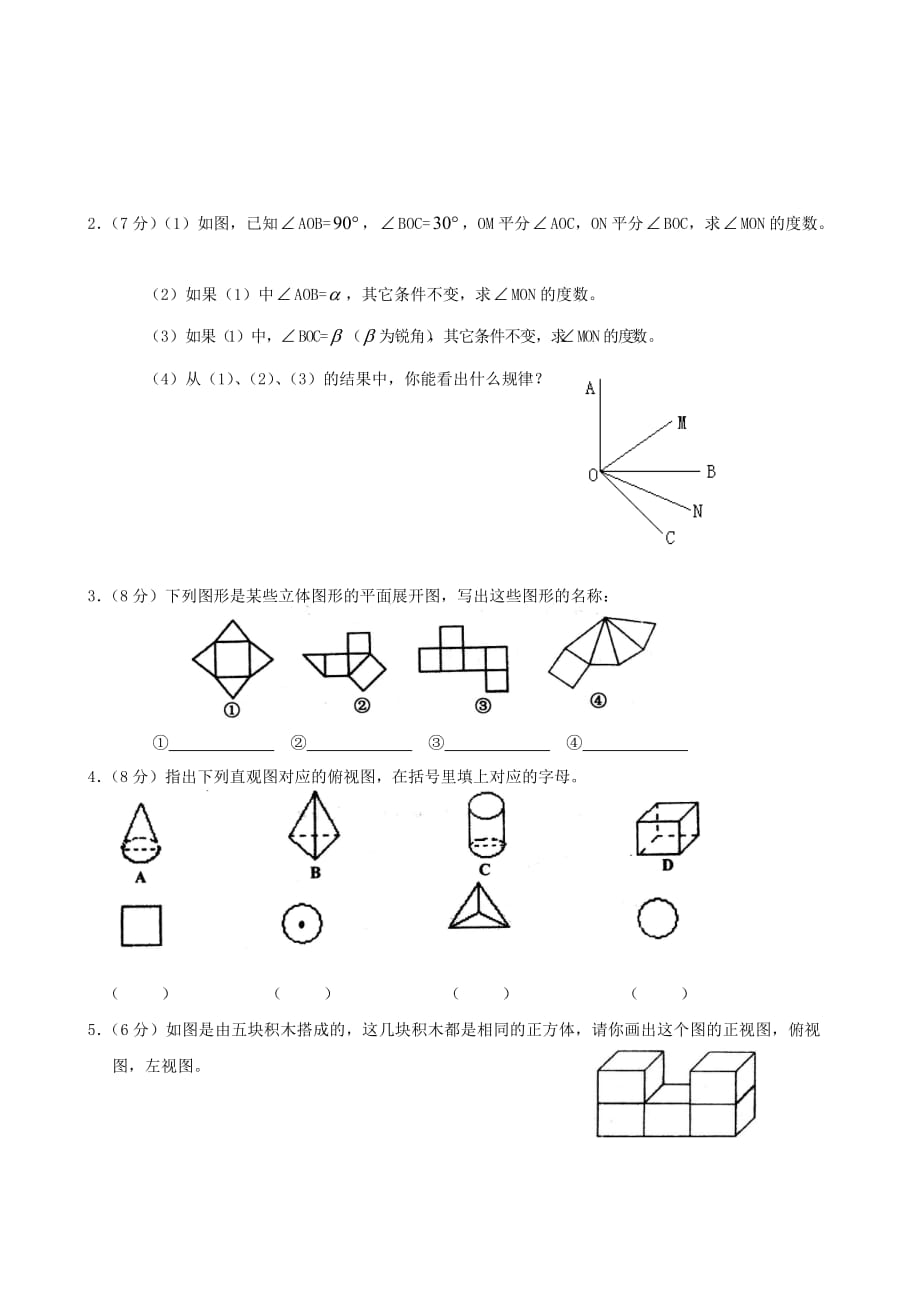 初中数学中考图形的初步认识单元测试题(总5页)_第3页