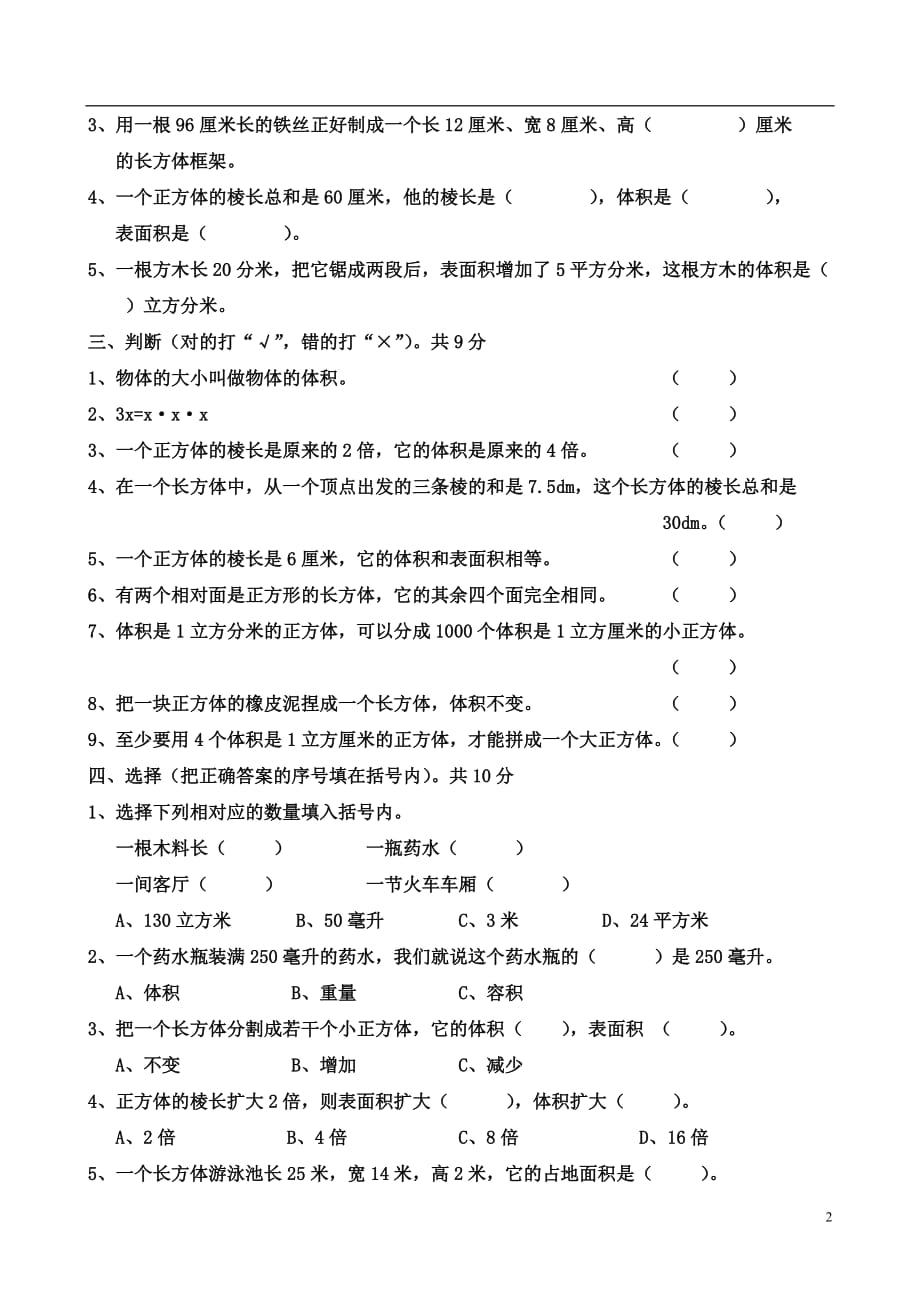 小学数学五年级下册第三单元《长方体和正方体》单元测试卷(附答案)(总5页)_第2页