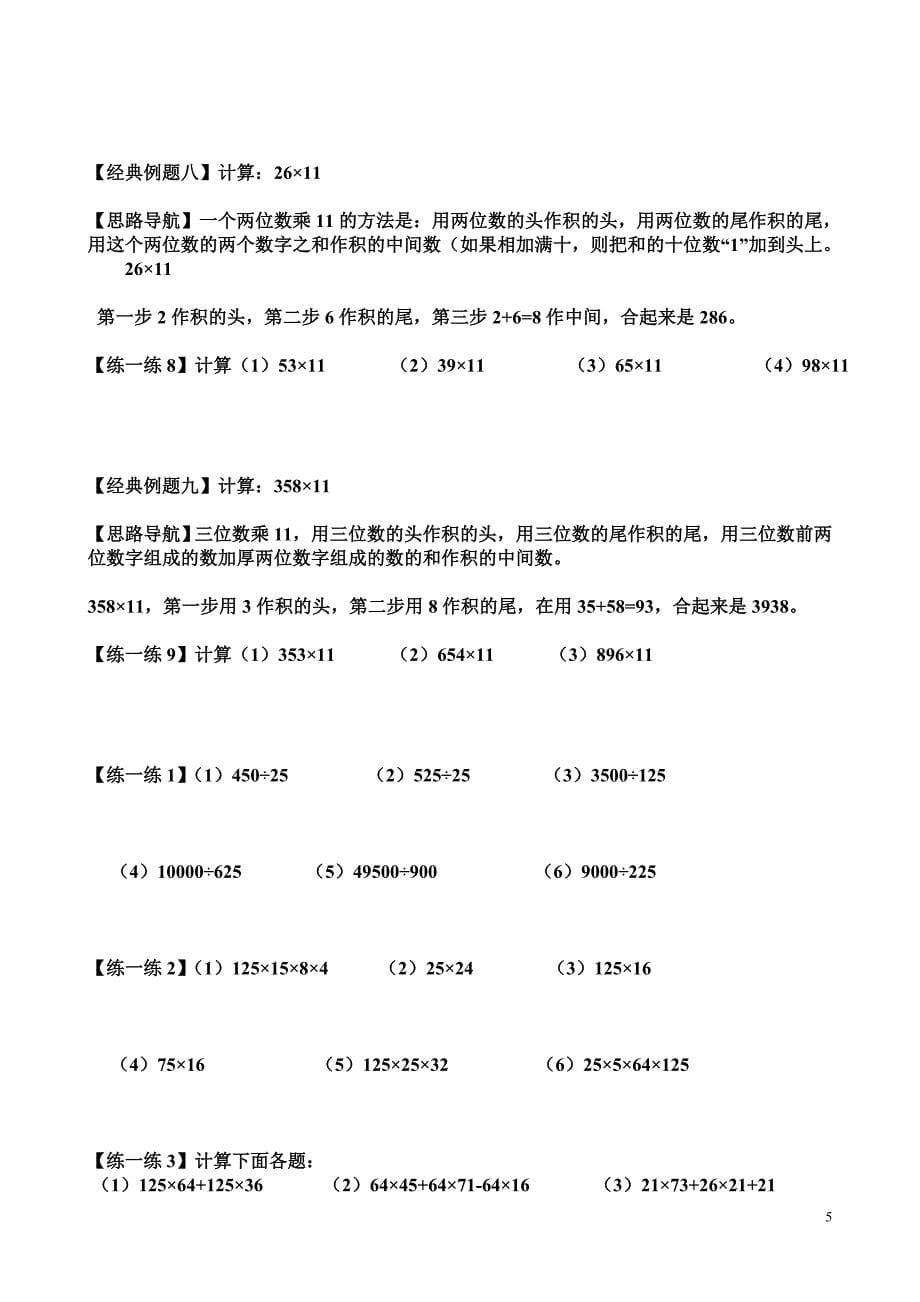 小学四年级简便运算的练习题(总24页)_第5页