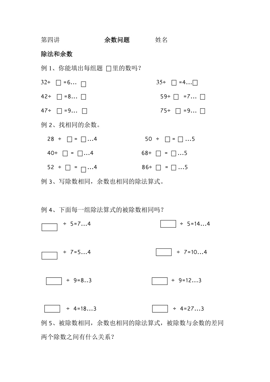 小学数学思维训练四年级第六讲-余数问题(总6页)_第1页