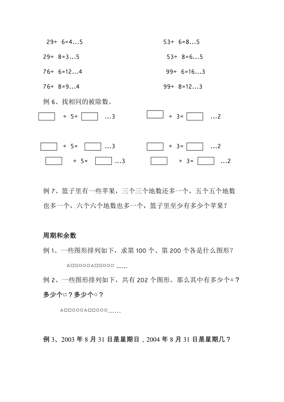 小学数学思维训练四年级第六讲-余数问题(总6页)_第2页