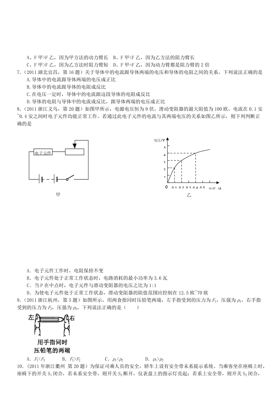 初中物理模拟试卷(总7页)_第2页