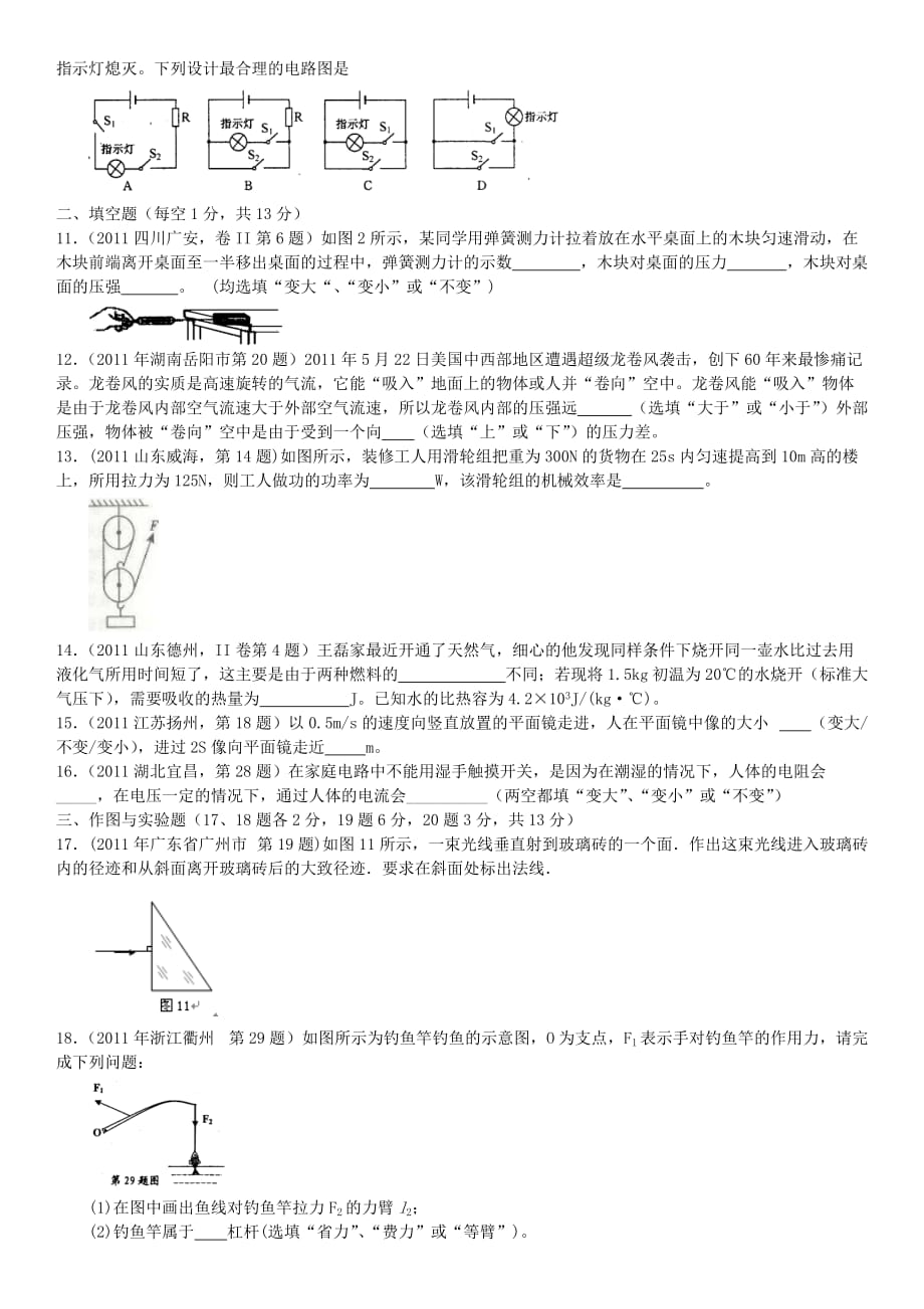 初中物理模拟试卷(总7页)_第3页