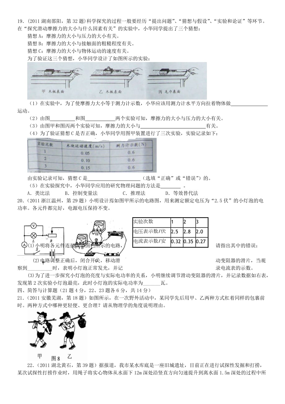 初中物理模拟试卷(总7页)_第4页