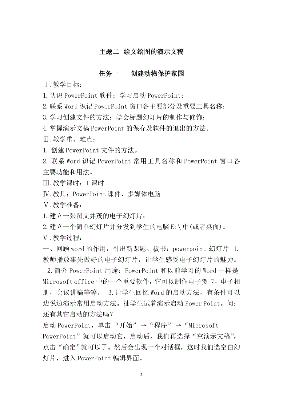 广西版小学五年级下册信息技术教案全册(总12页)_第2页