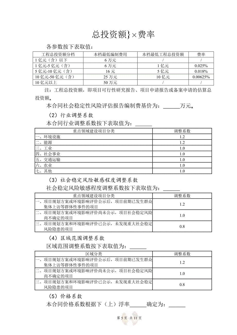 全过程工程咨询咨询服务费取费标准(总11页)_第5页