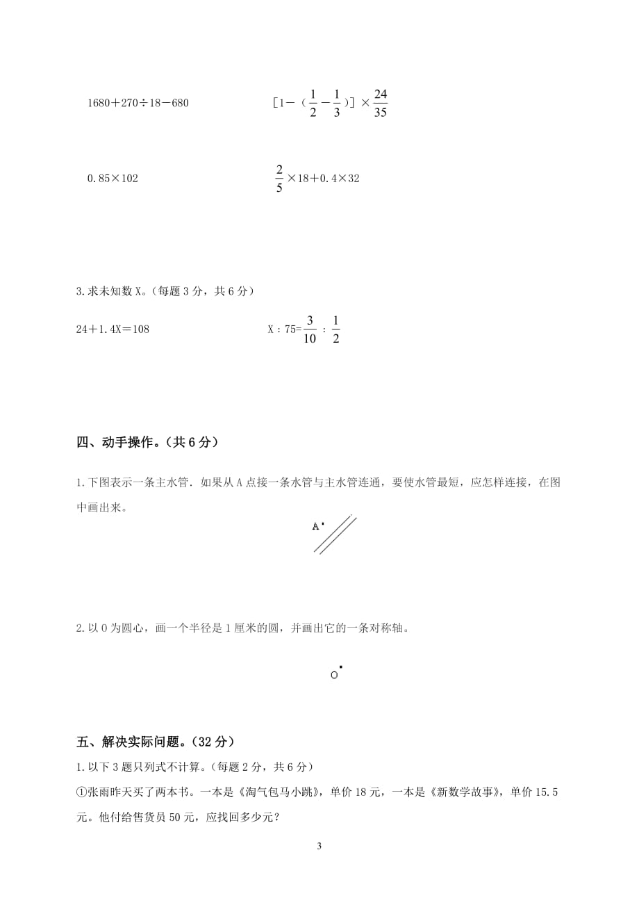 小学六年级数学下册期末测试卷(一)(总5页)_第3页