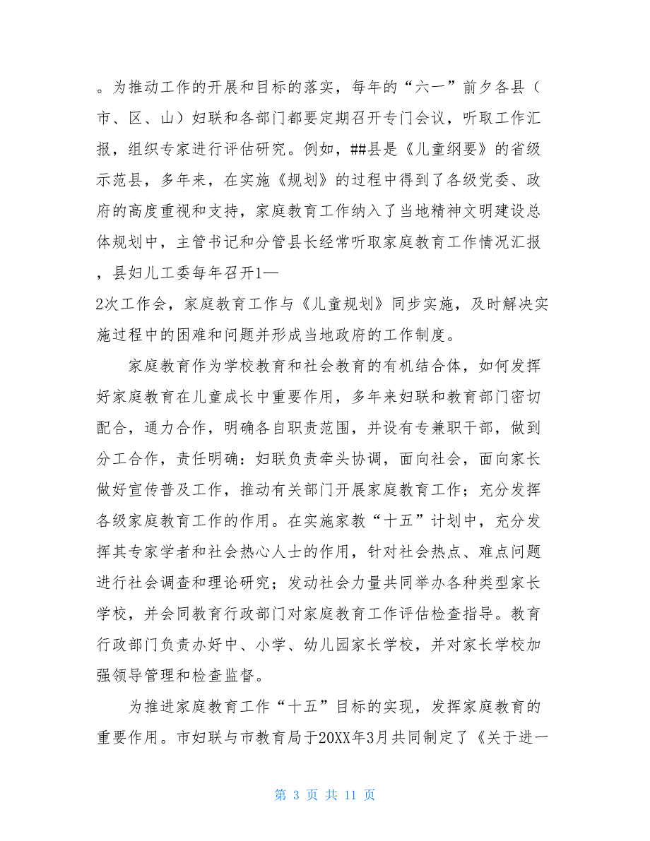 家庭教育工作十五计划评估报告精品范文_第3页