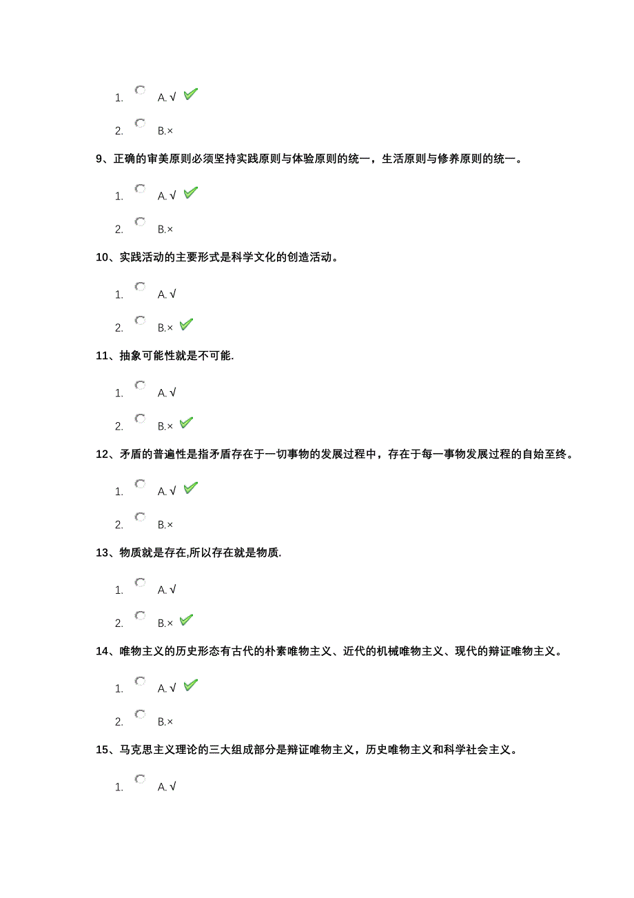 21年春西南大学0163《马克思主义基本原理》课程作业_第2页