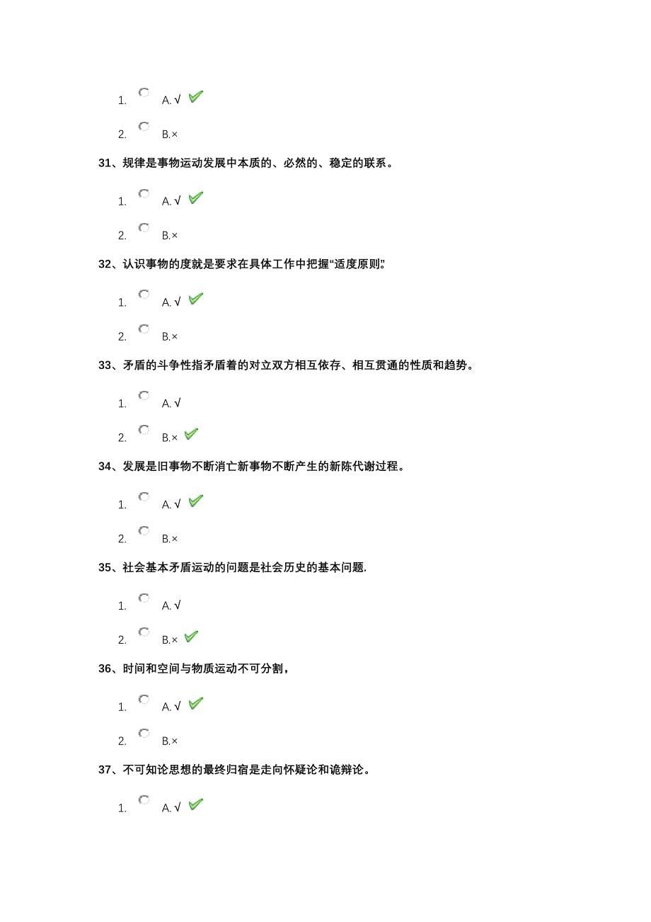 21年春西南大学0163《马克思主义基本原理》课程作业_第5页