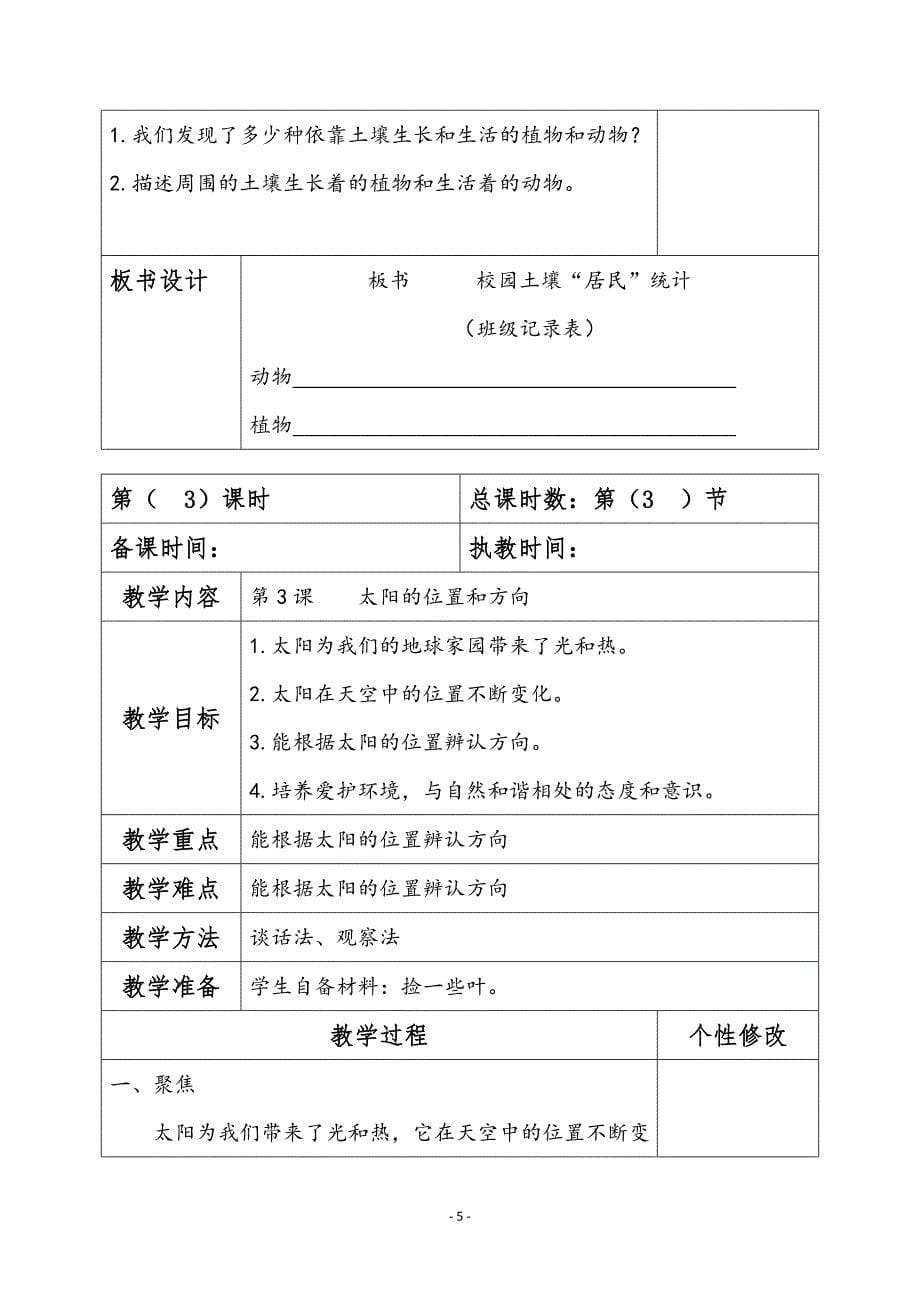 教科版二年级上册科学教案(总17页)_第5页