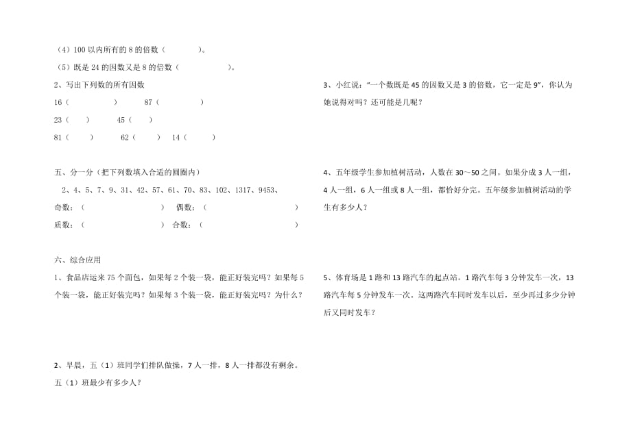 小学五年级数学下册因数与倍数单元测试卷(总3页)_第2页